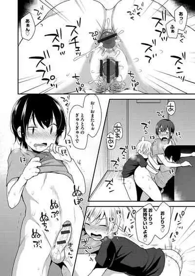 Mayugomori 〜Nee ya to boku no midarana himegoto 〜