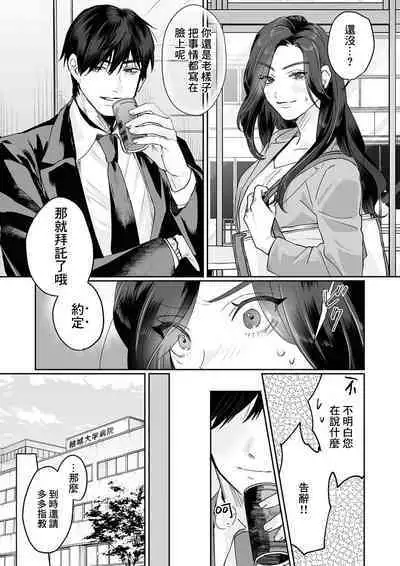 [Kasuya Mako] SM-teki jun'ai ~ tokitai otoko × shibara retai on'na | SM式纯爱~渴望解开的男人x欲被捆绑的女人 1-2 [Chinese] [莉赛特汉化组]