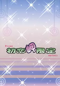 [B-Crews] Hatsukoi Misaki Gentei (Hatsukoi Limited)