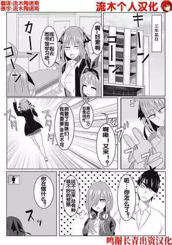 Nino-chan no Saimin Appli Manga