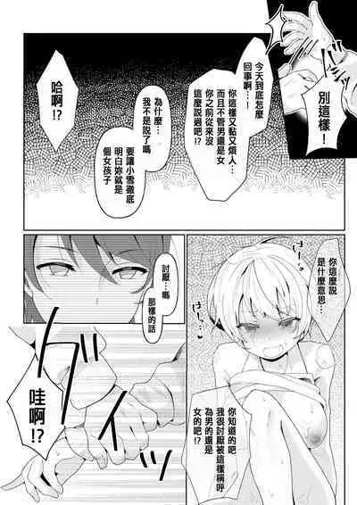 TS shita Ore no Shinyuu ga Yandere ni Naru made