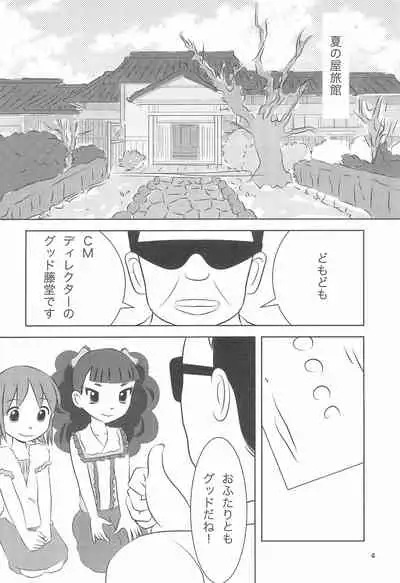 (C96) [Milk Plus (Funan)] Onsen Idol Waka Okami (Waka Okami wa Shougakusei!)