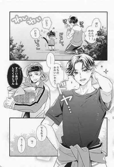 Kote mo Nekote mo Kote no Uchi