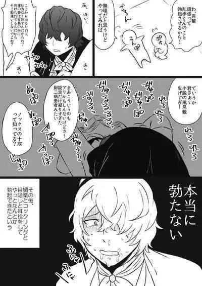 文ッスまとめ {Bungou stray dogs}