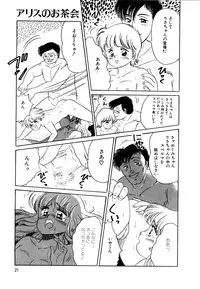 [Wada Erika] Alice no Ochakai 2