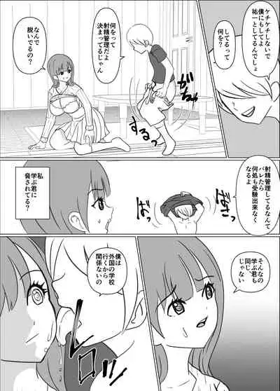 Boku no okāsan wa tomodachi ni ika sa re teru