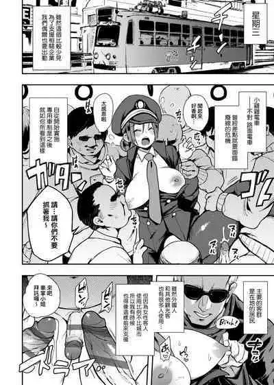 痴女專用車＜Bitch Only＞ 特裝版