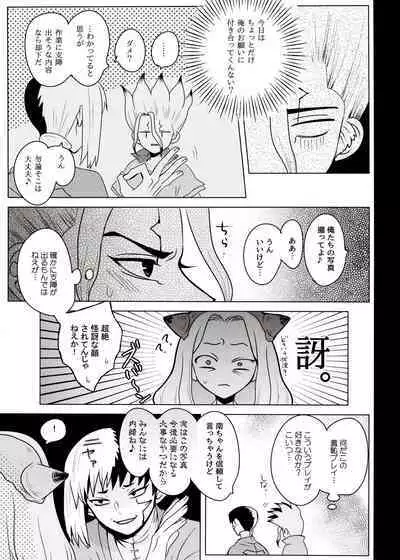 [ism (eGo) Phantom Space (Dr.STONE)