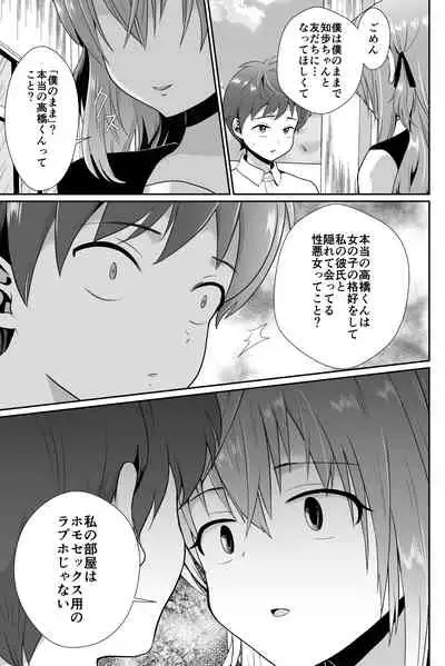 Kareshi Mochi MenHeal Joshi ni Koi o Shita Boku no Matsuro 2