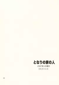 [hypnosis] Tonari no Uchi no Hito