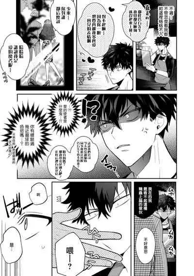 Akuma wa Tengoku ni Ikitakunai! | 恶魔不想上天堂！ Ch. 1-2