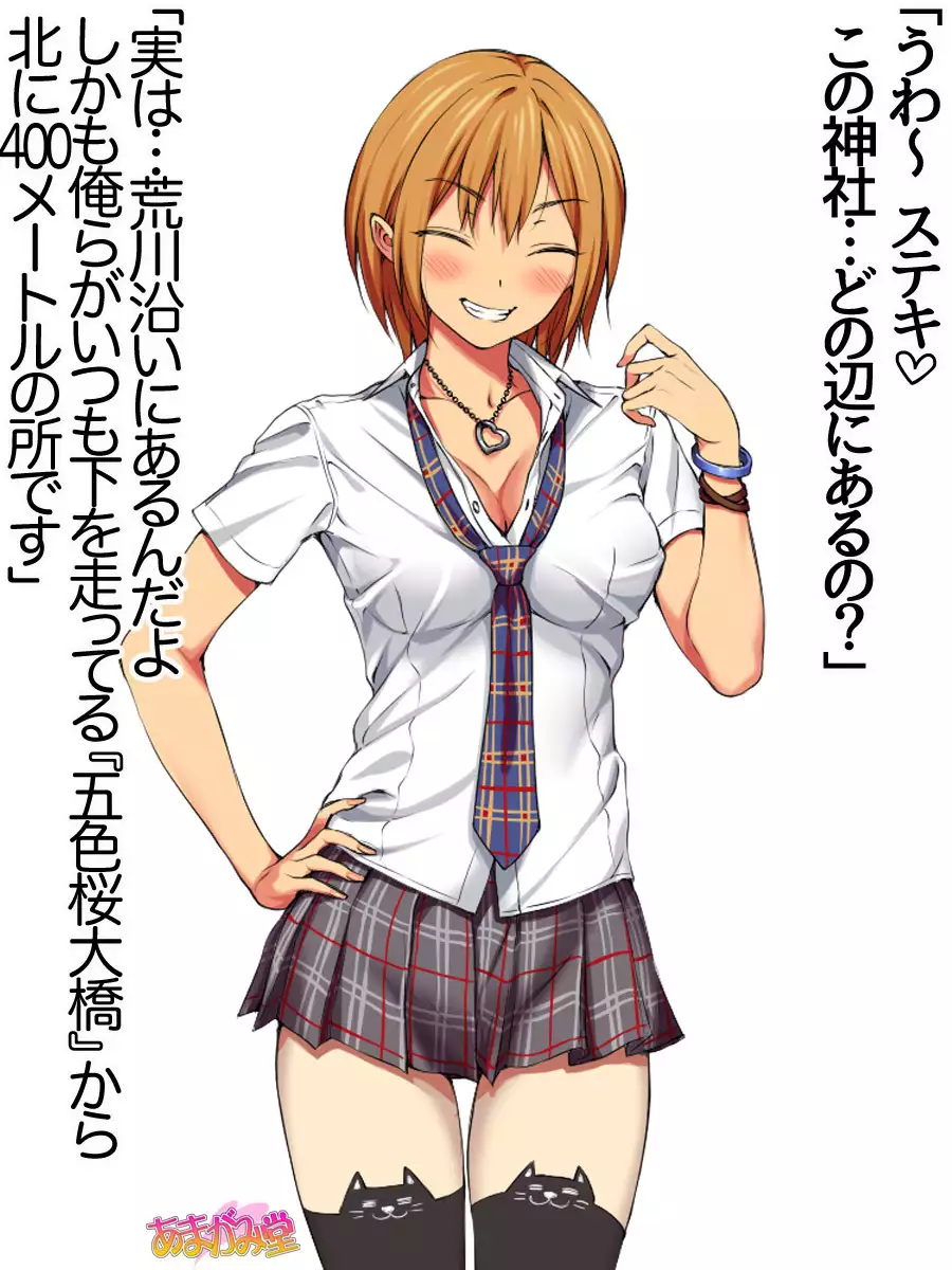 Nanase-chan NTR! Jitensha Diet Hen Ch. 41.3-42.3