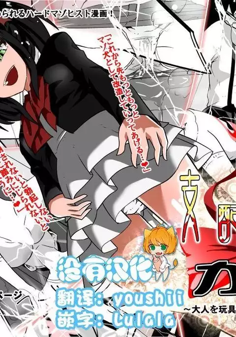 Shihai Shoujo Kana ~Otona o Omocha ni Suru Chiisana Akuma~