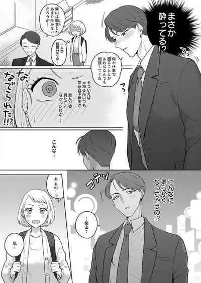 Oni Joushi no Gap ga Zurui! 1-3