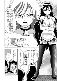 Boku no Milk o Meshiagare 2