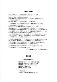 (C94) [SUGOFIRE (Sugoi Hi)] Mahou Shoujo Kyousei Zecchou 2 (Shinrabansho)