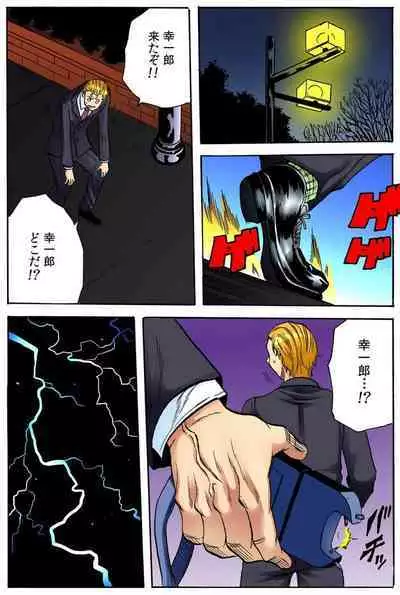 オマエの妻子を孕ませてヤル！！