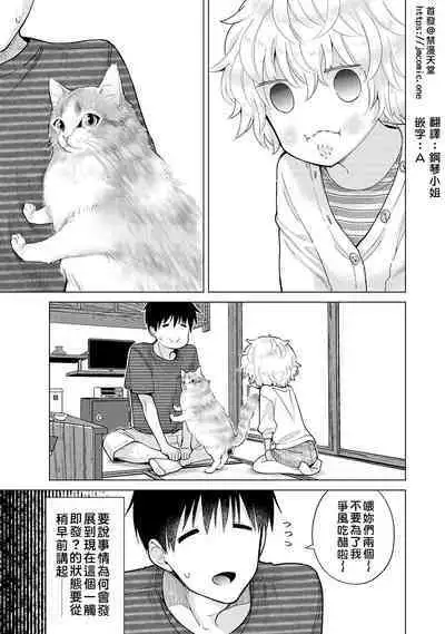Noraneko Shoujo to no Kurashikata | 與野貓少女一起生活的方法 Ch. 22-38