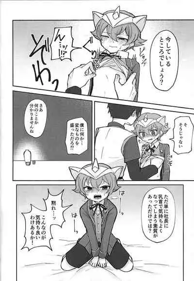 Shain ni Narisumashite Shougakusei Shachou ni Oshioki shite mita