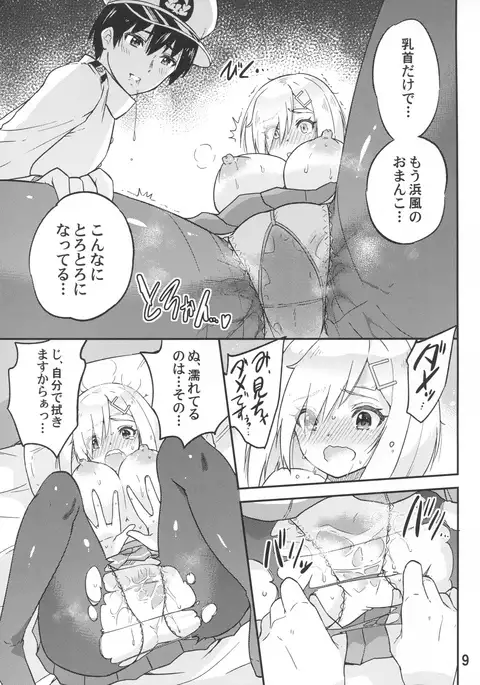 元気になって浜風さん