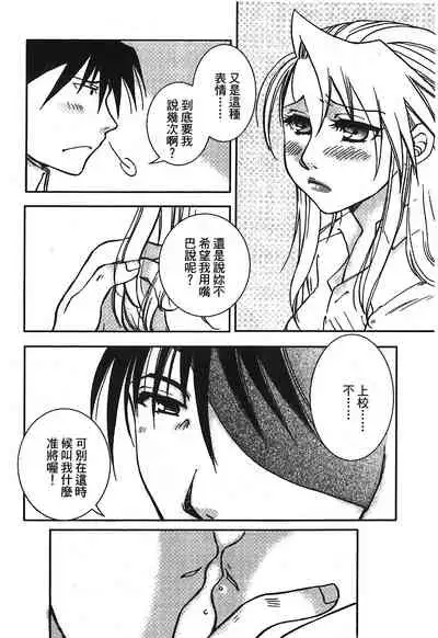 [Kikawa aka] Fullmetal Alchemist 6 (鋼の錬金術師) [Chinese]