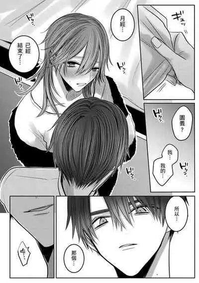 Kuroe to Mesu no Sono | 黑江和雌之园 Ch. 1-5