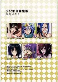 (C80) [Shoujo Kakei (inkey, Izumi Banya)] Shoujo Kakei Soushuuhen 2008→2010 (Various)