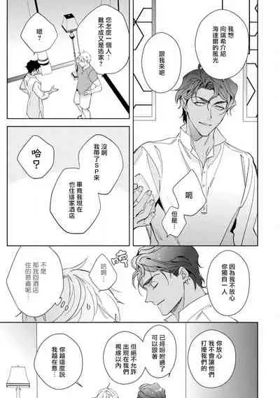 Amber Vanilla no Hanayome | 琥珀香草的新娘 Ch. 1-2