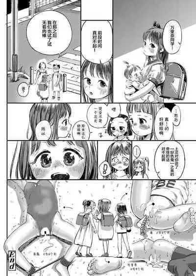 Marina Gomu Iranai yo