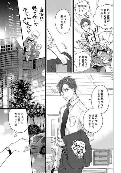 【ラブコフレ】教えてください、藤縞さん！ 第2-19話