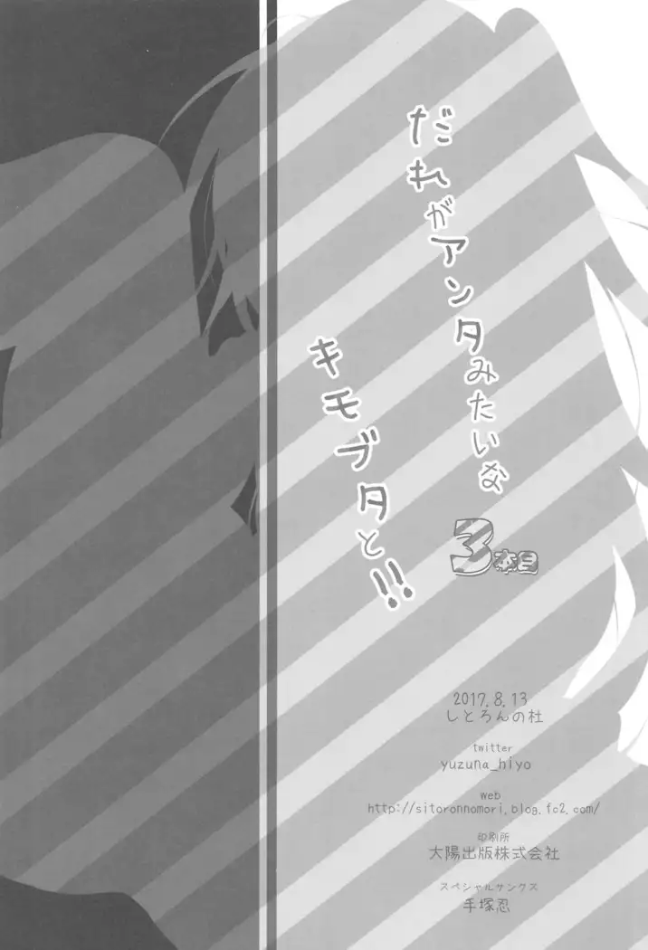 Dare ga Anta Mitai na Kimobuta to!! 3-bonme