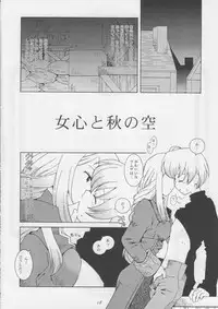 (CR22) [Bakuhatsu BRS. (B.Tarou)] Hoshifuri Teien (Final Fantasy Tactics)