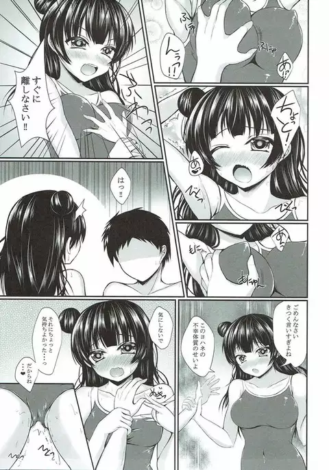 Yohane to Zutto Daten Shiyo