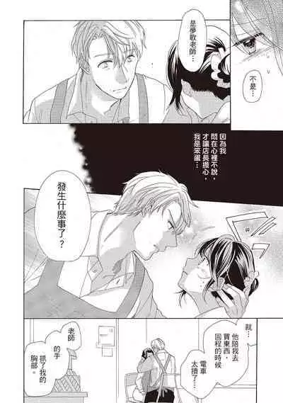 宅女愛上肉食紳士～絕頂！大叔級的神技～ 2