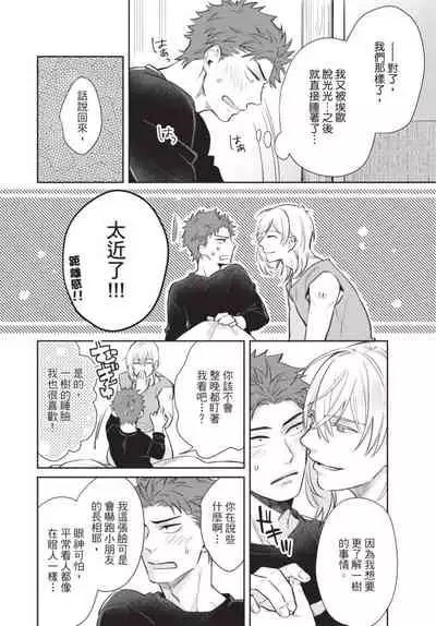 [Shidatsu Takayuki] Android ni H na Kaihatsu Saremashita!? | 我被智能机器人色情开发了!? [Chinese] [拾荒者汉化组] [Digital]