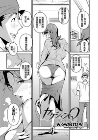 [Miura Takehiro] Section Q [Chinese] [正人君子路过汉化]