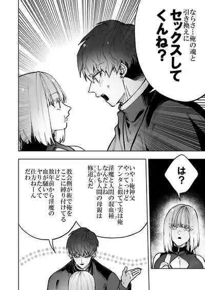 Akuma ga Kitarite Niku o Hamu