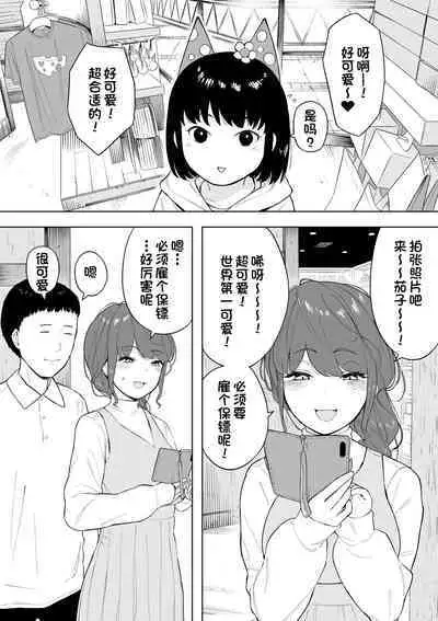 Aisai, Doui no Ue, Netorare 6