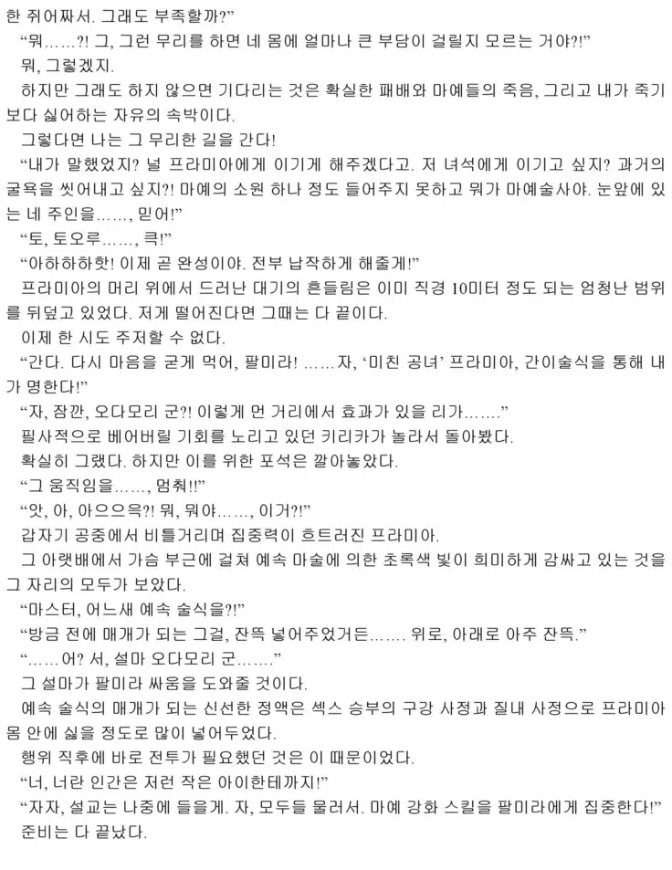 Himekishi ga Classmate! 2 | 공주 기사가 동급생! 2권]