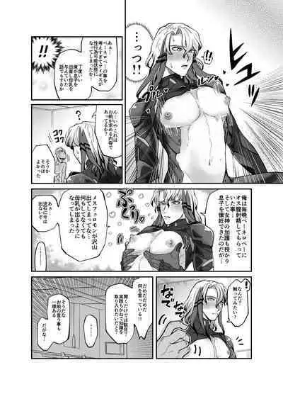 賢智オデュちんぽ冒険譚