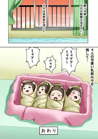 [FAT CATS (Katase 3000 GT)] Chibi Nene [Digital]