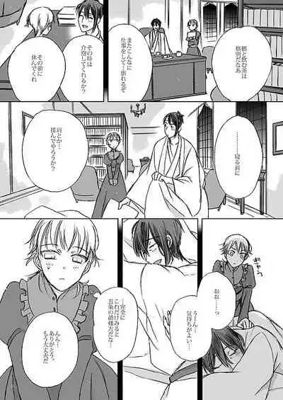 Ribbon o Toite, Tie o Yurumete