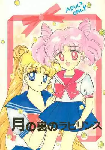 (C44) [M.C.B (Various)] Tsuki no Ura no Labyrinth (Sailor Moon)