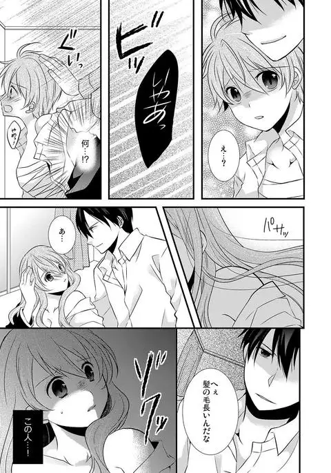 kedamono danshi to black keiyaku ☆jousou danshi ni shitsukerareteimasu