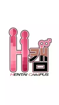 [Ttasoom] H-Campus Ch.0-28 (English) (Ongoing)