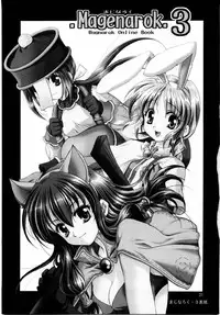 (C65) [PLUM (Kanna)] Magenarok. 3~7 Soushuuhen (Ragnarok Online)