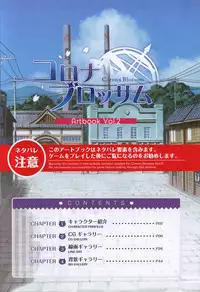 CORONA BLOSSOM(コロナ・ブロッサム) Artbook Vol.2
