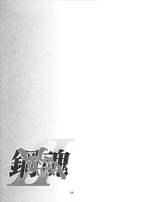 [Wagamama Dou (Shoumaru)] Haga Tama II (Super Robot Wars)