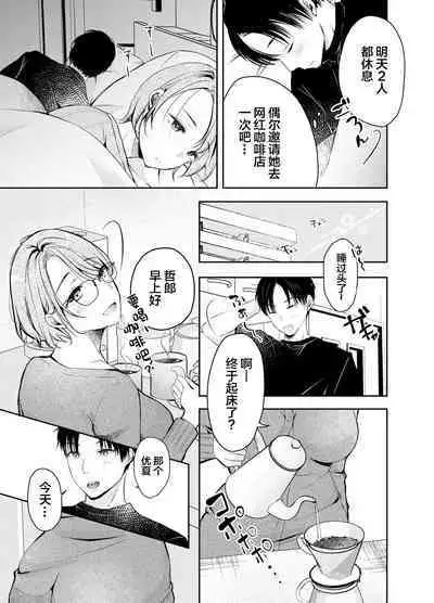 Ore no Kanojo ga Hamedori suru Hazu ga Nai.