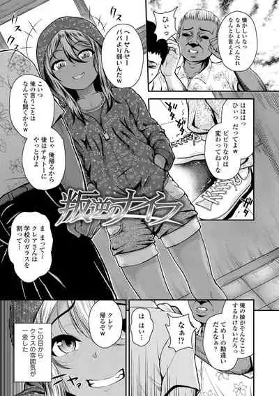 Gōin ni kusogaki mesu chitsudo chi ~yuttemita